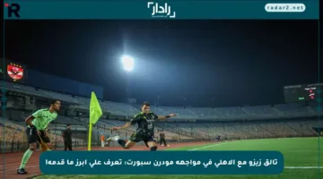 تألق زيزو مع الأهلي في مواجهة مودرن سبورت: تعرف على أبرز ما قدمه!